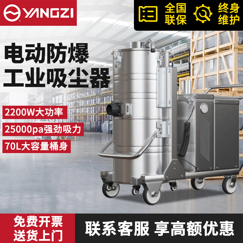 扬子FC22/2200W防爆吸尘器