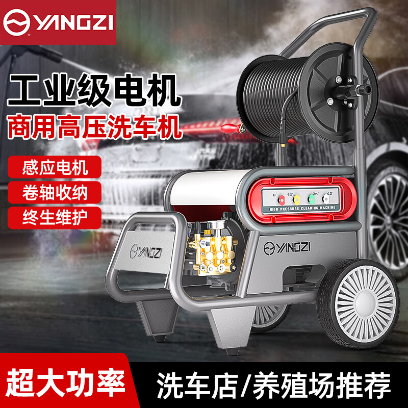 扬子商用洗车机洗车高压水枪海豹高压清洗机